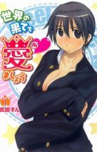 Sekai no Hate de Aimashou