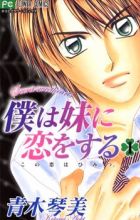 Boku wa Imouto ni Koi wo Suru