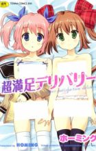 Chou-Manzoku Delivery