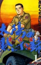 Taiyou no Mokishiroku Dainibu: Kenkokuhen