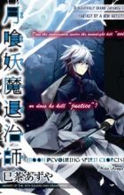 Tsukigui Youma Taijishi