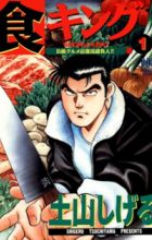 Shoku King
