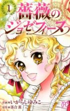 Bara no Josephine