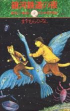 Ginga Tetsudou no Yoru