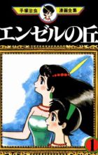 Angel no Oka