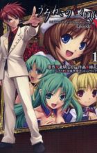 Umineko no Naku Koro ni Episode X: Rokkenjima of Higurashi Crying