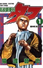 Koukou Tekkenden Tough