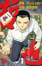 Tetsuya: Jansei to Yobareta Otoko