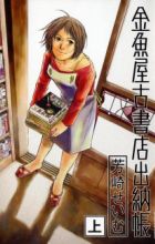 Kingyoya Koshoten Suitouchou