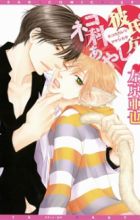 Nekoka Kareshi no Ayashikata