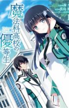 Mahouka Koukou no Yuutousei