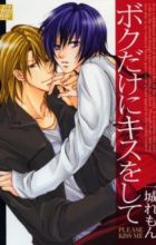 Boku dake ni Kiss wo Shite