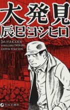 Daihakken
