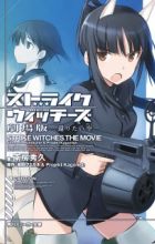 Strike Witches Gekijouban: Kaeritai Basho