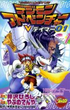 Digimon Adventure: V-Tamer 01