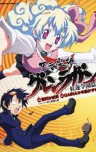 Tengen Toppa Gurren Lagann: Gurren Gakuen-hen