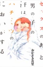 Sex no Ato Otokonoko no Ase wa Hachimitsu no Nioi ga Suru