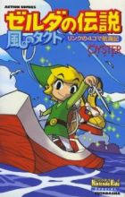Zelda no Densetsu: Kaze no Tact - Link no 4-koma Koukaiki