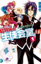 Itsuka Tenma no Kuro Usagi: Kurenai Gekkou no Seitokaishitsu