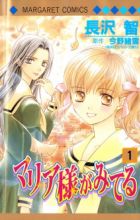 Maria-sama ga Miteru