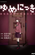 Yume Nikki: Anata no Yume ni Watashi wa Inai