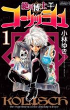 Zettai Hakase Kolisch