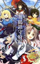 Kantai Collection -Kan Colle- Comic à la Carte: Maizuru Chinjufu-hen