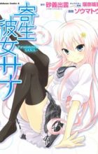 Kisei Kanojo Sana: Parasistence Sana