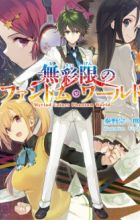 Musaigen no Phantom World