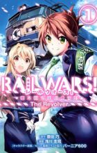 Rail Wars! Nihon Kokuyuu Tetsudou Kouantai - The Revolver