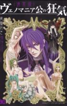 Venomania-kou no Kyouki