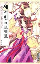 Crown Princess Project