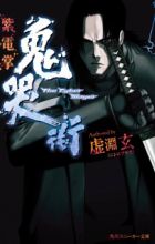 Kikokugai: The Cyber Slayer