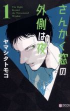 Sankaku Mado no Sotogawa wa Yoru