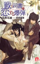 Tatakau Shisho Series