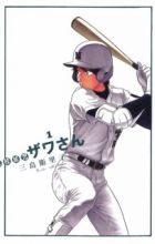 Koukou Kyuuji Zawa-san