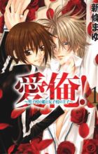Ai Ore!: Danshikou no Hime to Joshikou no Ouji