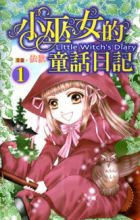 Little Witch's Diary