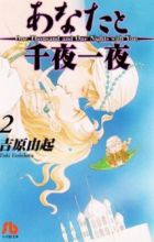 Anata to Senya Ichiya