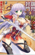 Ginsen no Valkyria to Fuumon no Hime