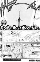 Minna ni Atte Boku ni Nai.