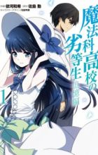 Mahouka Koukou no Rettousei: Tsuioku-hen