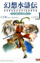 Gensou Suikoden: Uke Tsugareshi Monshou