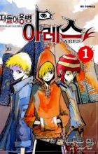 Vagrant Soldier Ares