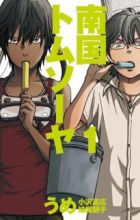 Nankoku Tom Sawyer