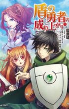 Tate no Yuusha no Nariagari