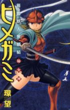 Hakodate Youjin Buraichou Himegami