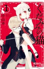 Kudamimi no Neko