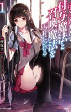 Boku wa Isekai de Fuyo Mahou to Shoukan Mahou wo Tenbin ni Kakeru