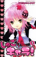 Shugo Chara!